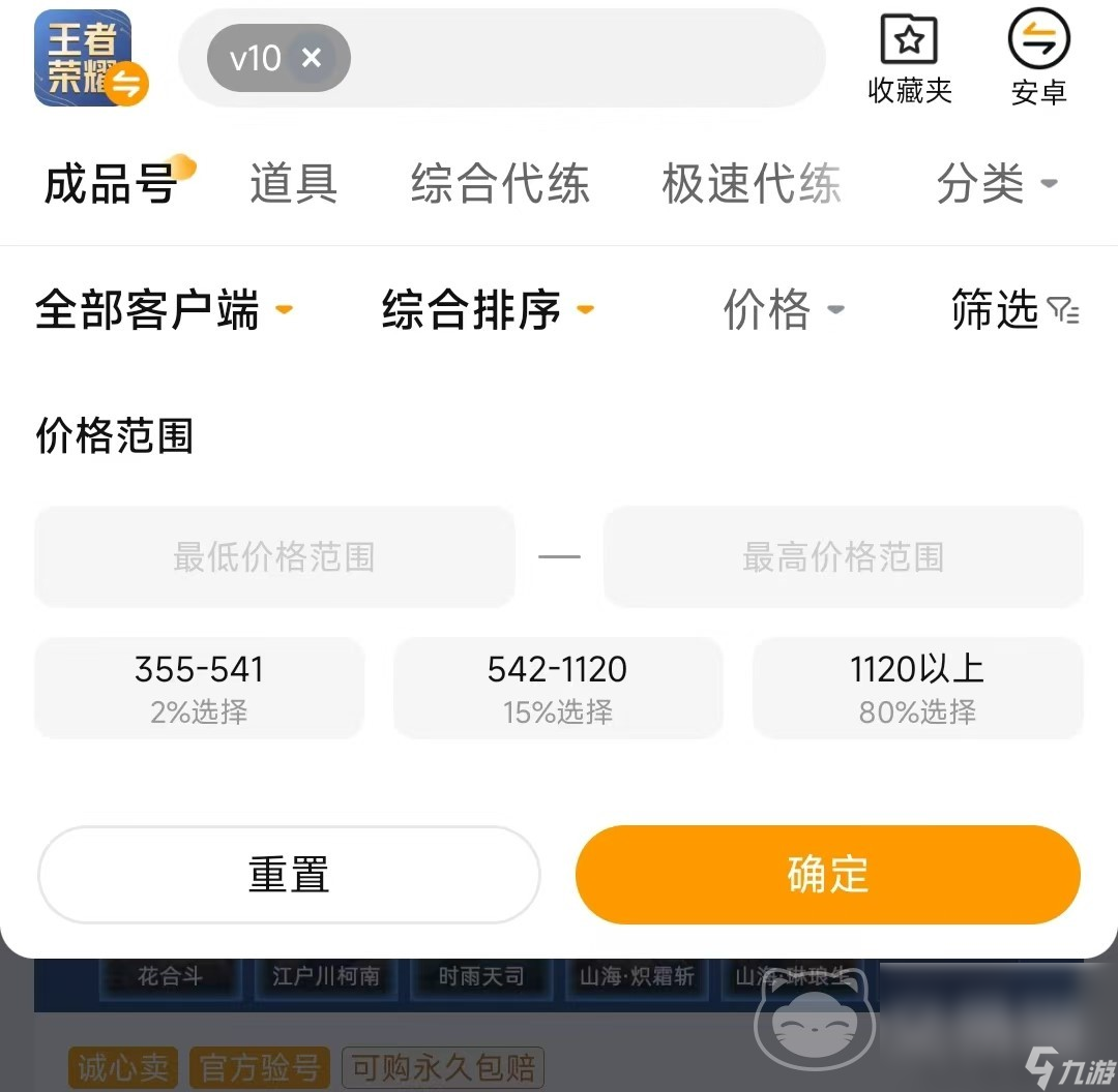 一个v10王者号卖多少钱 王者荣耀v10账号估值平台推荐