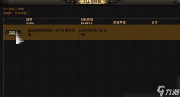 《流放之路2》主机平台重置地图副本方法介绍