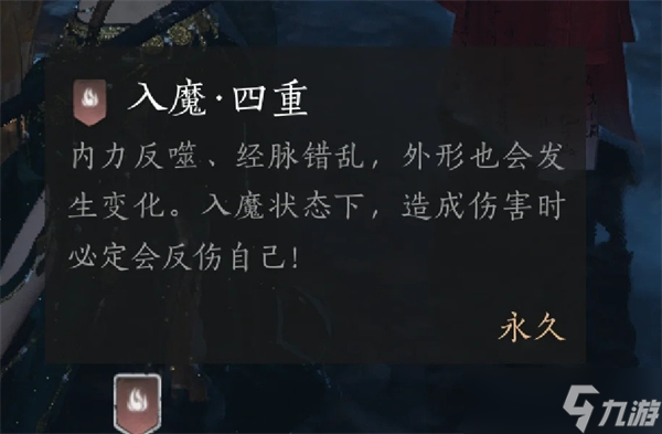 燕云十六声怎么进入入魔状态-燕云十六声入魔状态进入方法