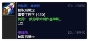魔兽世界基维斯图纸在哪容易获得