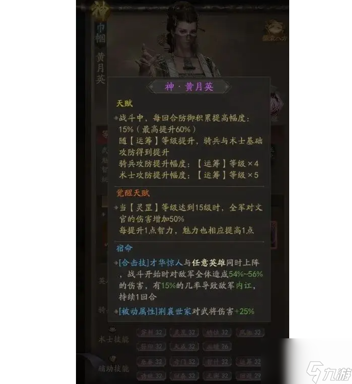 三国霸业策略手游武将攻略之黄月英：女版赵云，越打越肉！