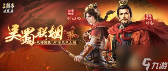 三国志战略版2025元旦活动介绍