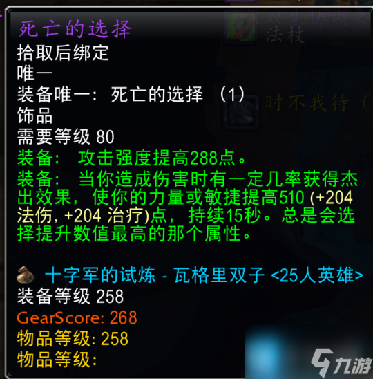 WLK怀旧服TOC跨版本装备盘点 272披风可用到P4阶段