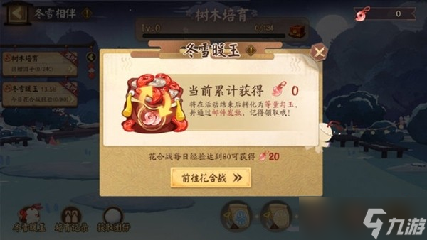 阴阳师冬雪相伴活动攻略