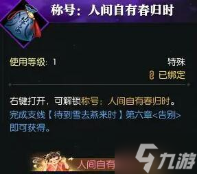 逆水寒手游待到雪去雁來(lái)時(shí)任務(wù)怎么過(guò)-待到雪去雁來(lái)時(shí)任務(wù)攻略