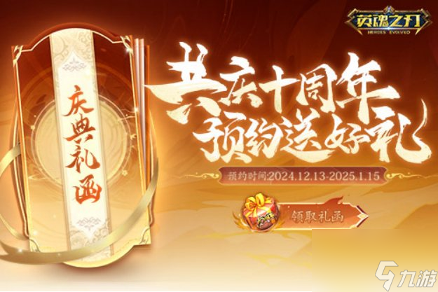 《英魂之刃》十周年慶即將上線，精彩內(nèi)容陸續(xù)揭曉