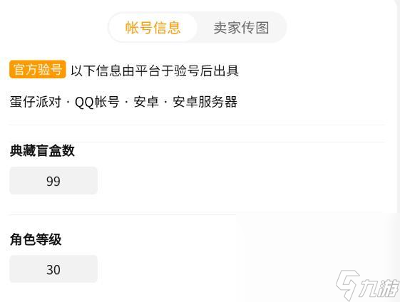 蛋仔派对大佬账号在哪儿买 靠谱的蛋仔派对大佬账号交易平台推荐