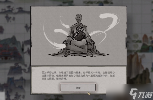 《鬼谷八荒》游远致给不给钱