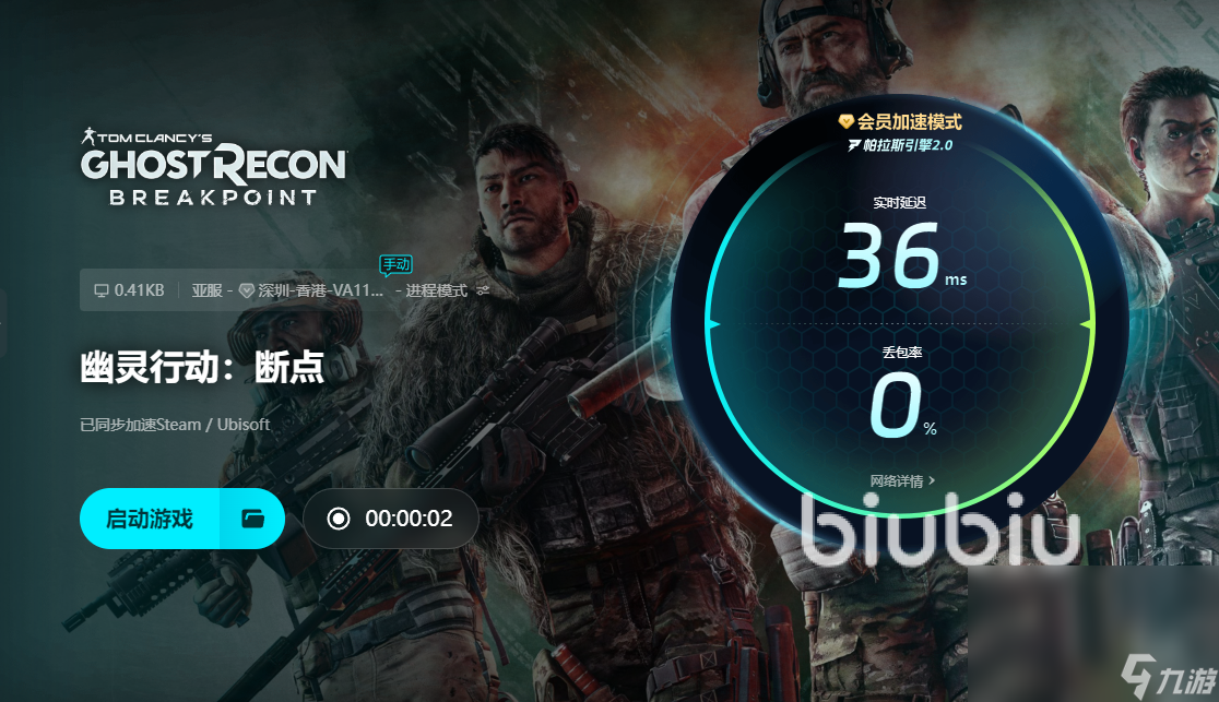 幽灵行动断点卡顿解决方法是什么 幽灵行动断点卡顿用什么加速器