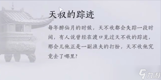 燕云十六声不羡仙见闻收集大全-燕云十六声不羡仙见闻收集位置