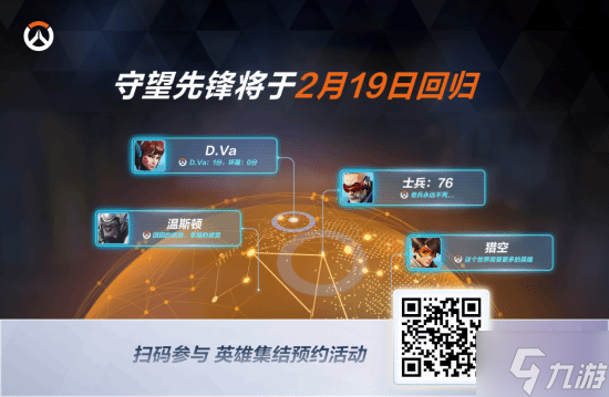 《守望先锋》国服官宣明年2月19日回归！公测时间确定