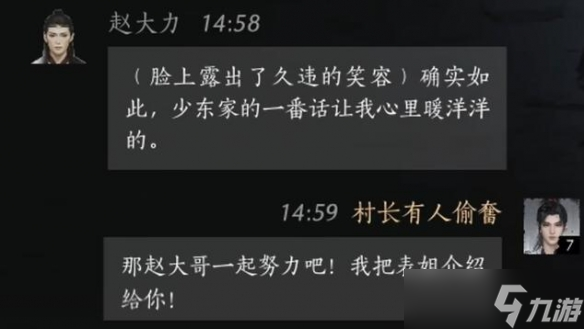 《燕云十六聲》趙大力對話攻略