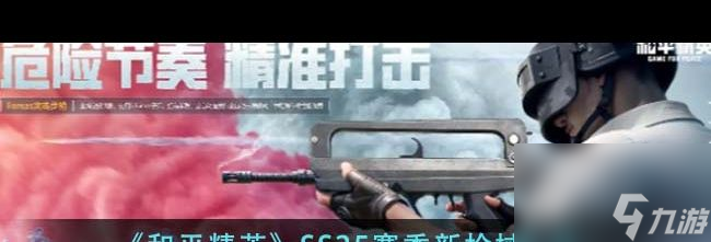 《和平精英》滑翔機刷新點？和平精英攻略介紹