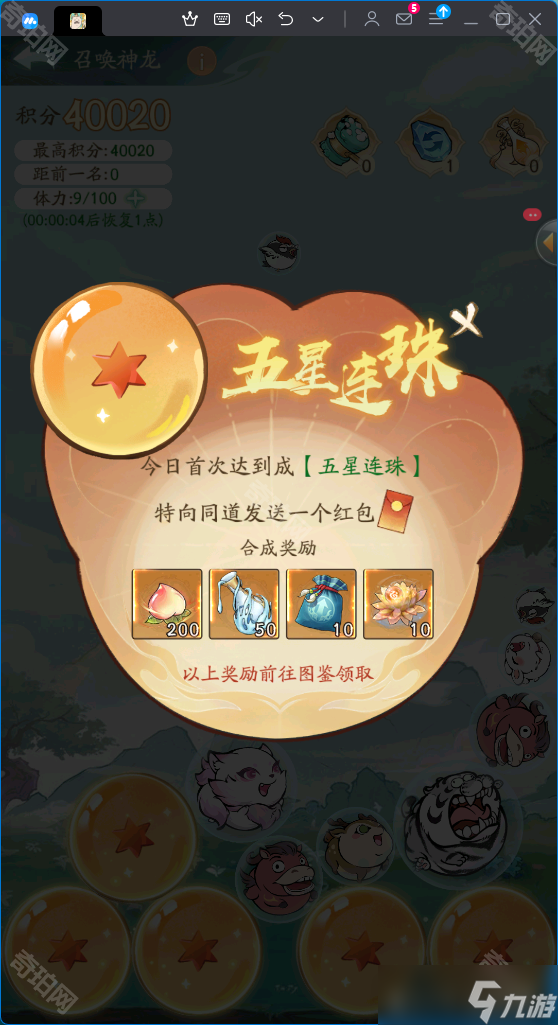 《寻道大千》合成龙珠体力使用参考