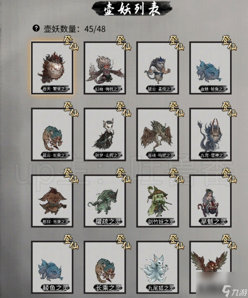 鬼谷八荒壶妖宠物全图鉴
