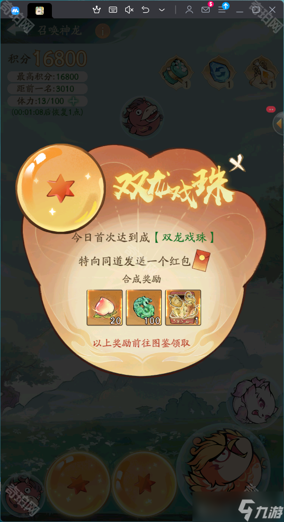 《寻道大千》合成龙珠体力使用参考