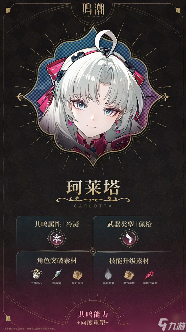 鳴潮2.0珂萊塔的專屬武器怎么樣-珂萊塔專武死與舞效果