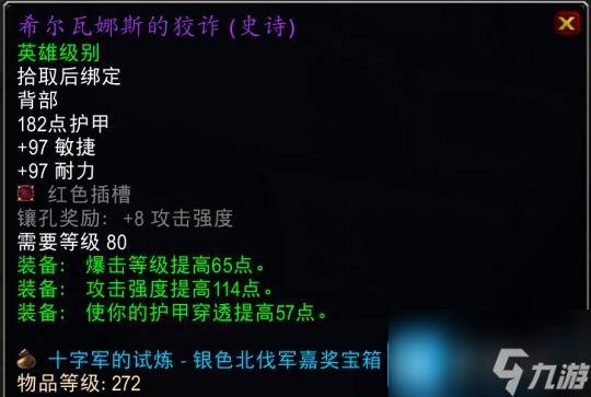 WLK怀旧服TOC跨版本装备盘点 272披风可用到P4阶段