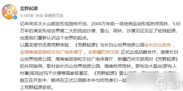 《荒野起源》竟取材于真实国家级景区！再现自然之美
