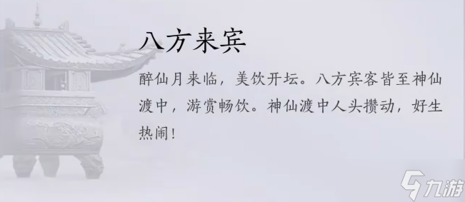 燕云十六声不羡仙见闻收集大全-燕云十六声不羡仙见闻收集位置