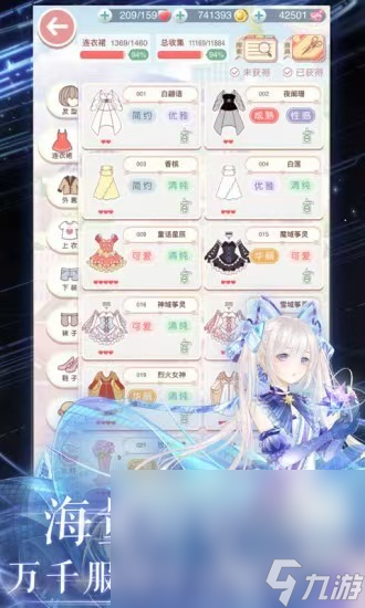 2024搭配服装游戏有哪些 热门的换装游戏分享
