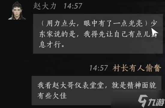 《燕云十六聲》趙大力對話攻略