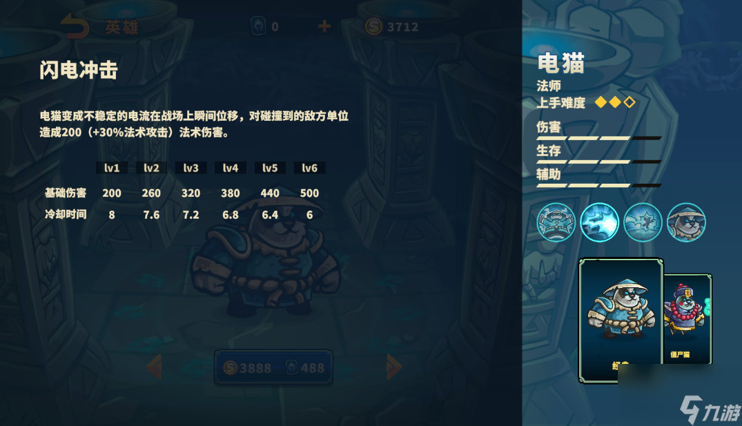 《远古群星》英雄介绍-电猫