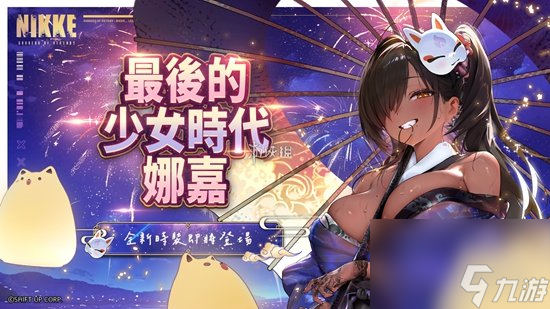 胜利女神妮姬2025新年自选推荐