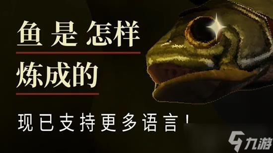 鱼是怎么样练成的游戏线衣上线 扮演沙丁鱼大鱼吃小鱼