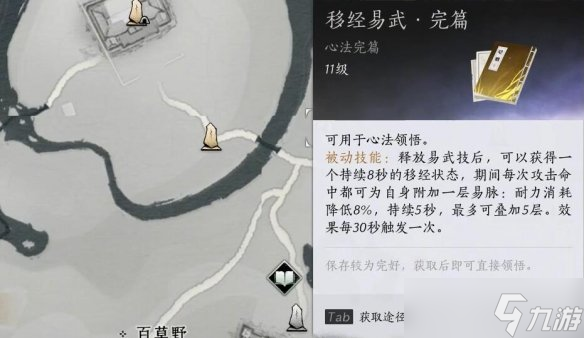 燕云十六聲心法移經(jīng)易武怎么拿 移經(jīng)易武心法獲取教程