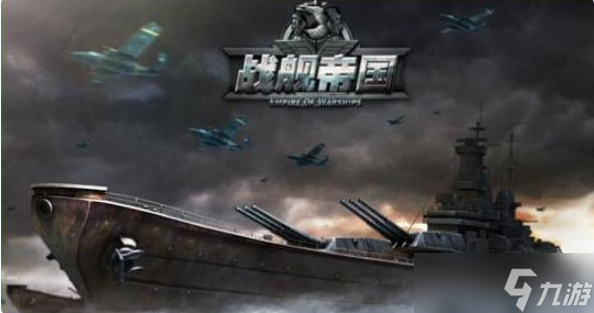 战舰帝国什么ss船最好 战舰帝国ss战舰推荐