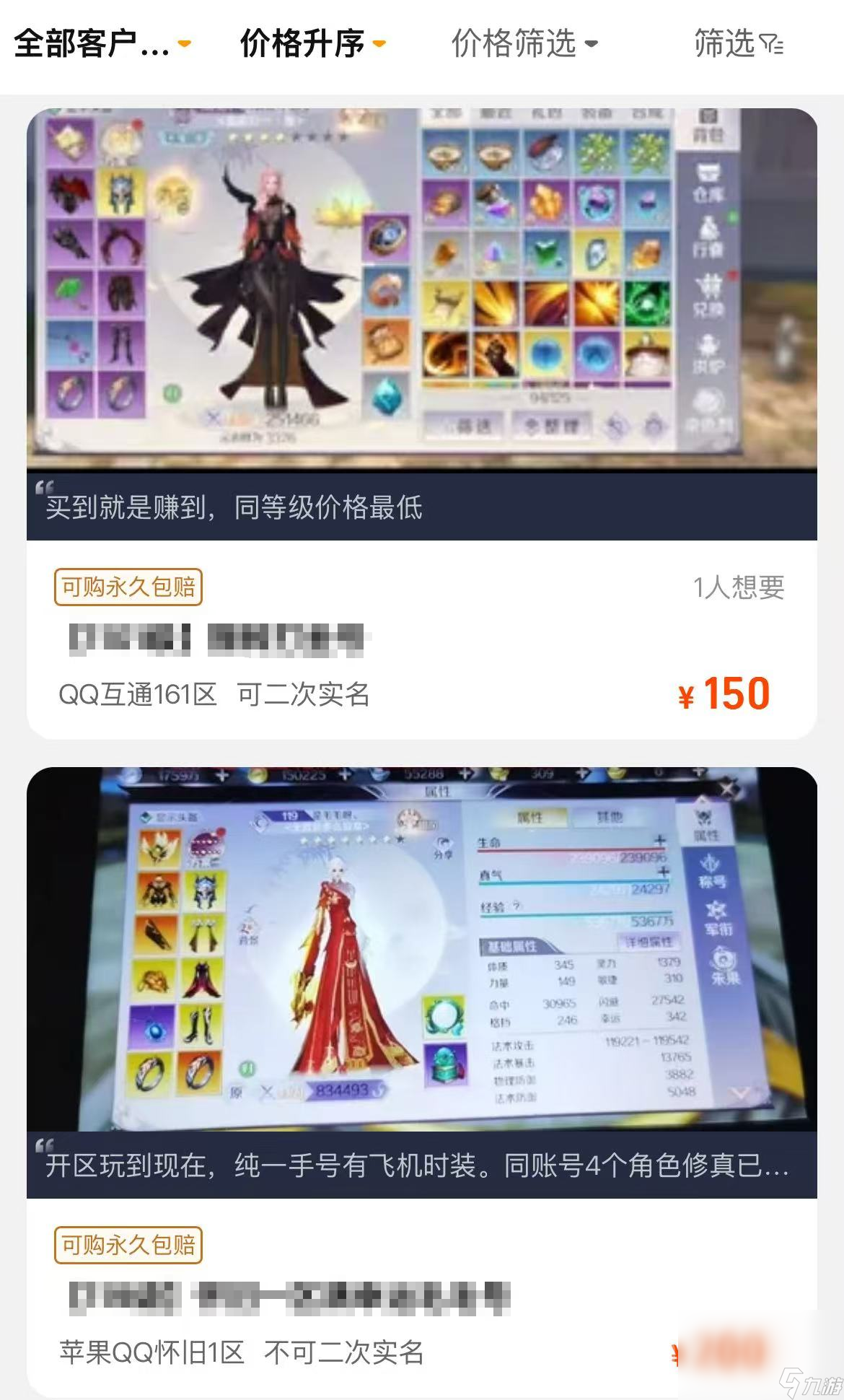 完美世界账号在哪买实惠 完美世界账号交易软件推荐