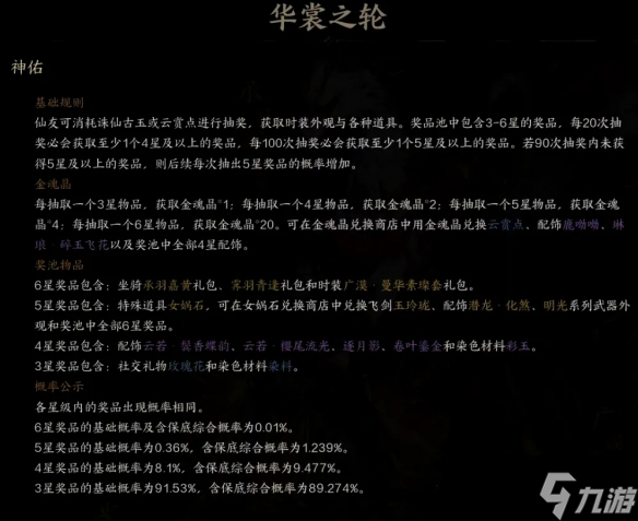 《诛仙世界》女娲石保底次数介绍