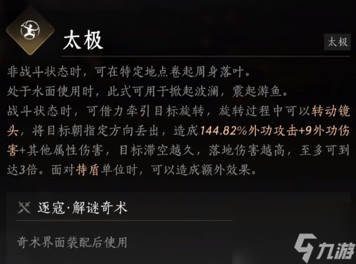 燕云十六声太极怎么获得