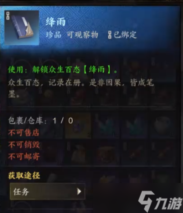 《诛仙世界》灵汐阁众生百态NPC位置