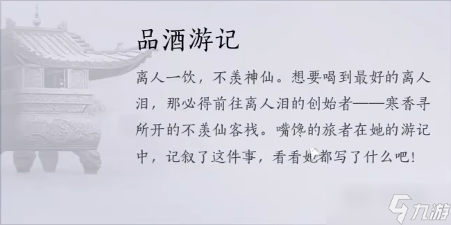 燕云十六声不羡仙见闻收集大全-燕云十六声不羡仙见闻收集位置