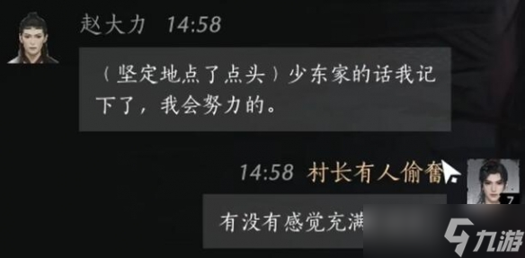 《燕云十六聲》趙大力對話攻略