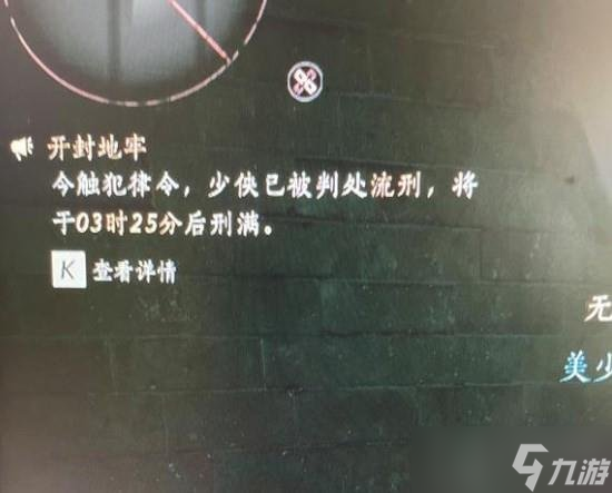 燕云十六声怎么劫狱 燕云十六声劫监狱需要做什么跑出去