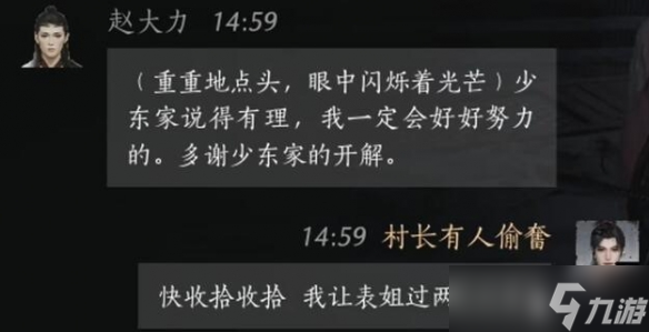 《燕云十六聲》趙大力對話攻略