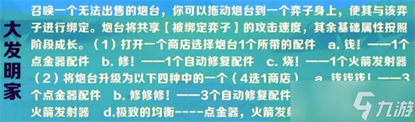 金鏟鏟之戰(zhàn)S13派對時光機大發(fā)明家陣容搭配-S13派對時光機大發(fā)明家陣容配隊