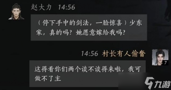 《燕云十六聲》趙大力對話攻略