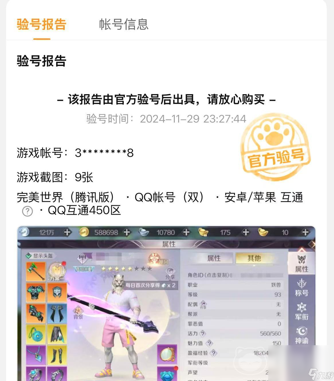 完美世界账号在哪买实惠 完美世界账号交易软件推荐