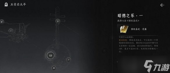 燕云十六聲心法移經(jīng)易武怎么拿 移經(jīng)易武心法獲取教程