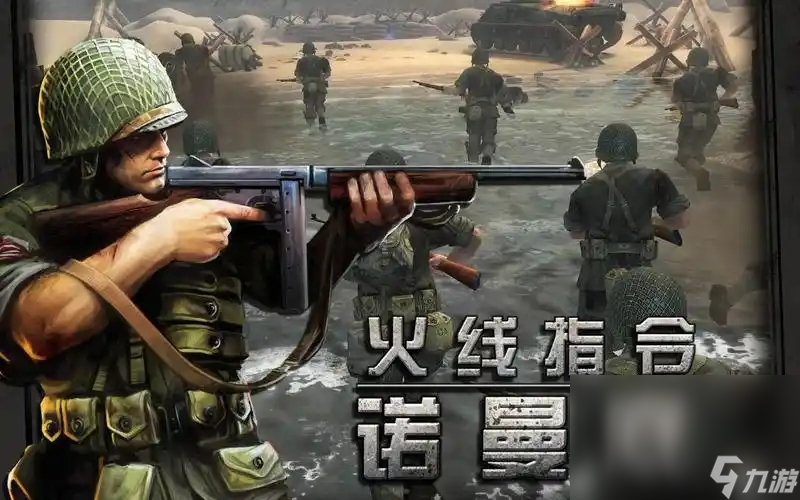 热门二战单机射击手机手游下载2024 值得玩的二战单机游戏排行分享截图