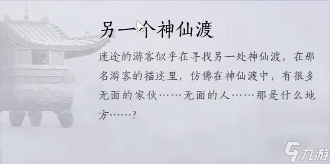燕云十六声不羡仙见闻收集大全-燕云十六声不羡仙见闻收集位置