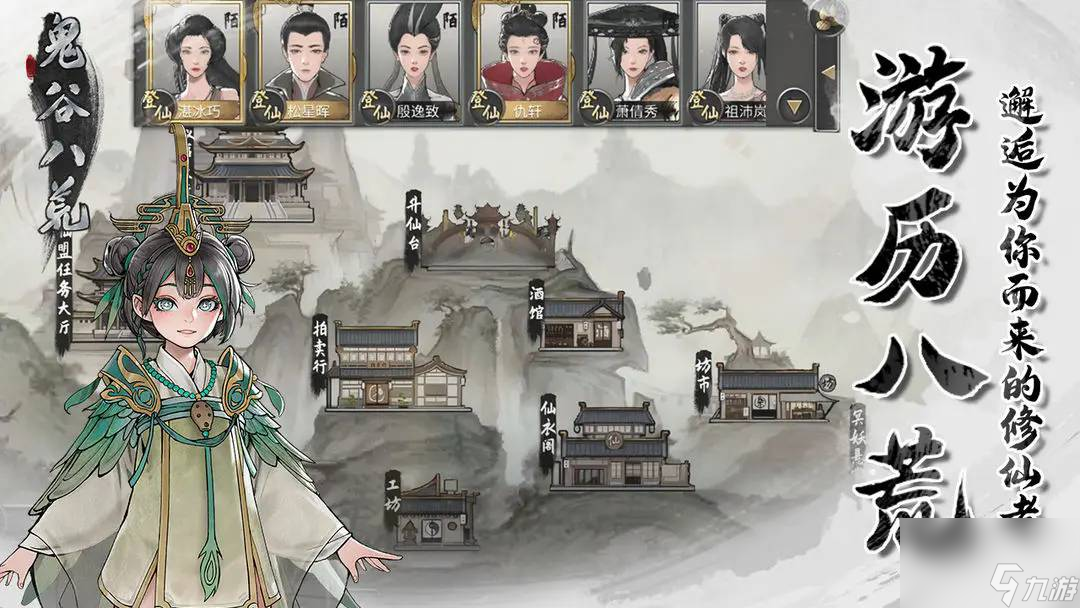 鬼谷八荒暮仙州仙祠任务怎么做