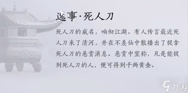燕云十六声不羡仙见闻收集大全-燕云十六声不羡仙见闻收集位置