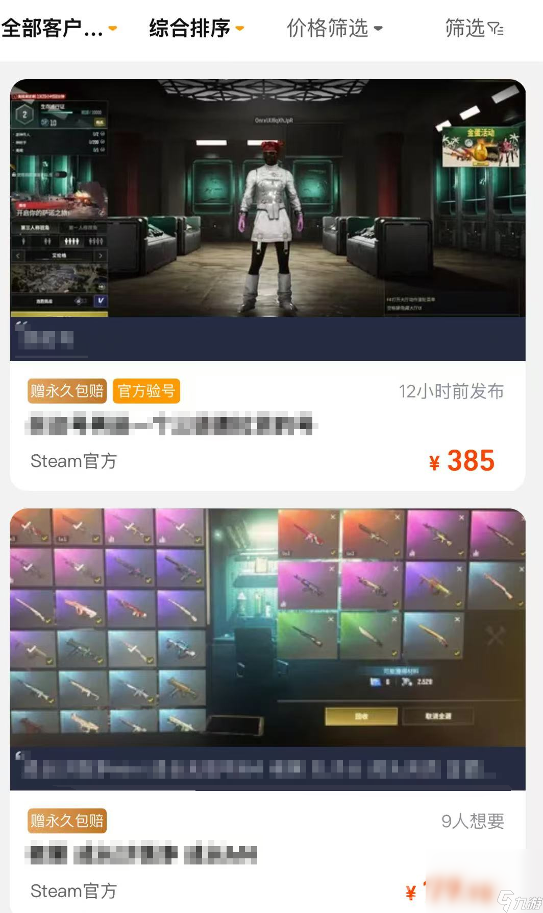 pubg交易平台哪个靠谱 pubg交易平台下载地址分享