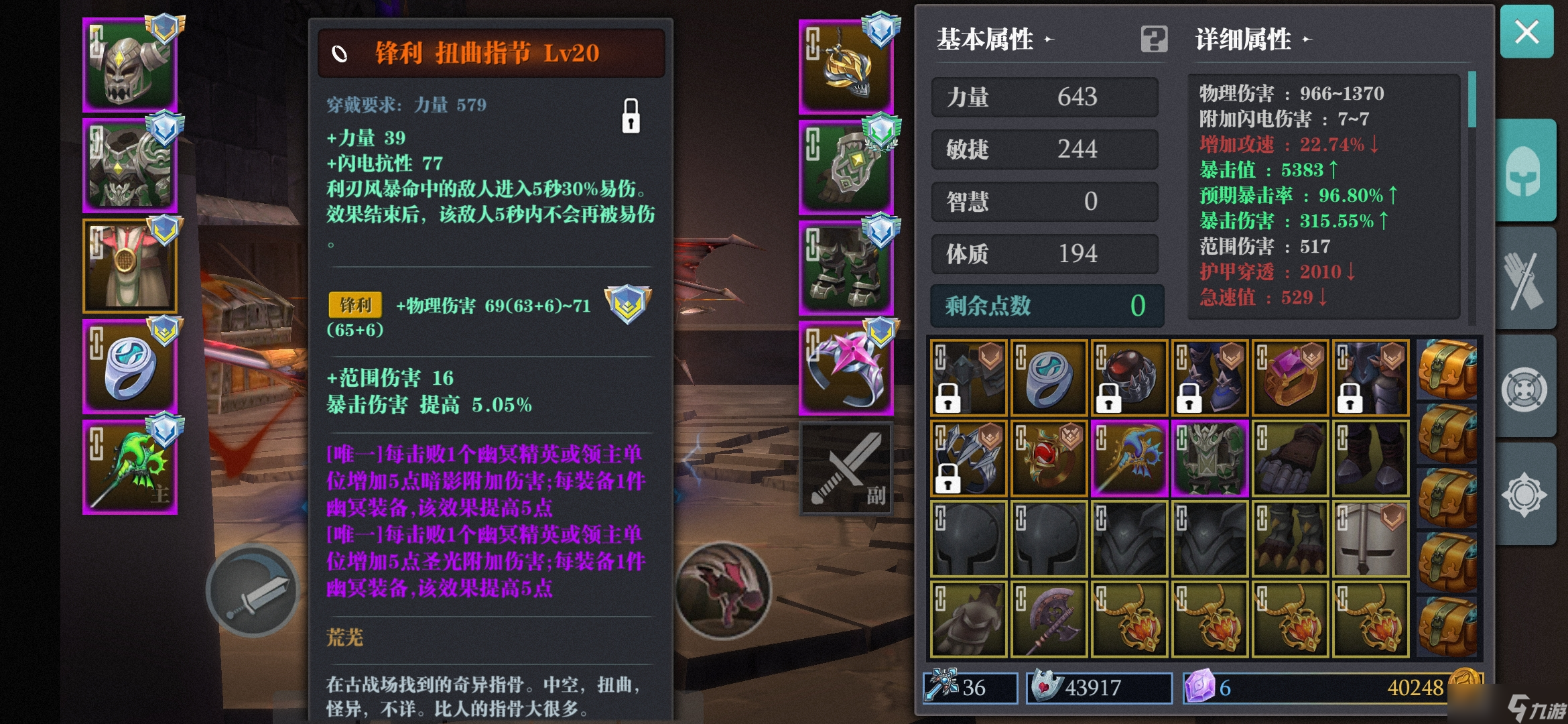魔渊之刃斧遂贴