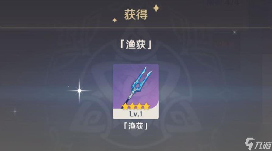 <a id='link_pop' class='keyword-tag' href='https://www.9game.cn/yuanshen/'>原神</a>渔获要怎么获得